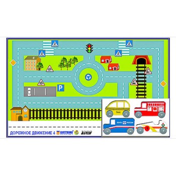 Игровой коврик "Дорожное движение - 4" с набором транспортных средств