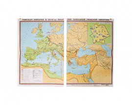 Учебная карта "Римская империя в 4-5 вв." (матовое, 2-стороннее лам.)
