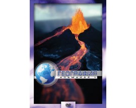 Компакт-диск "География-1" (DVD)